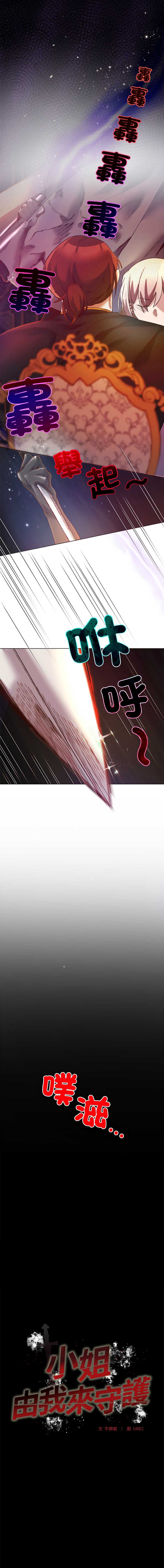 小姐由我来守护
