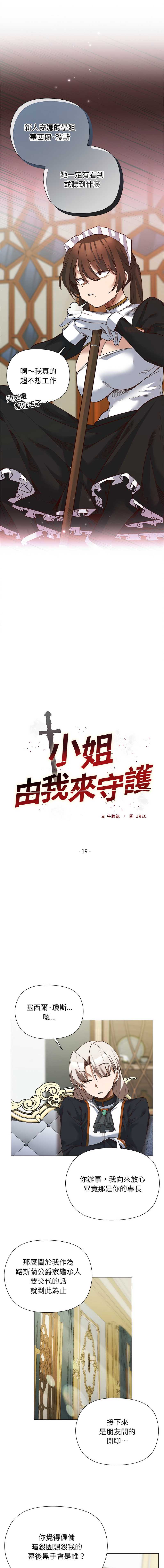 小姐由我来守护