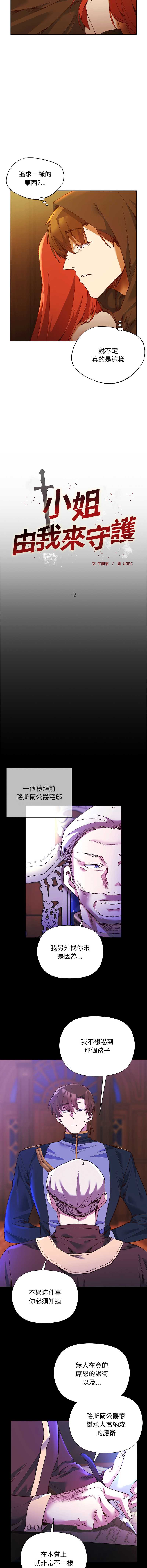 小姐由我来守护