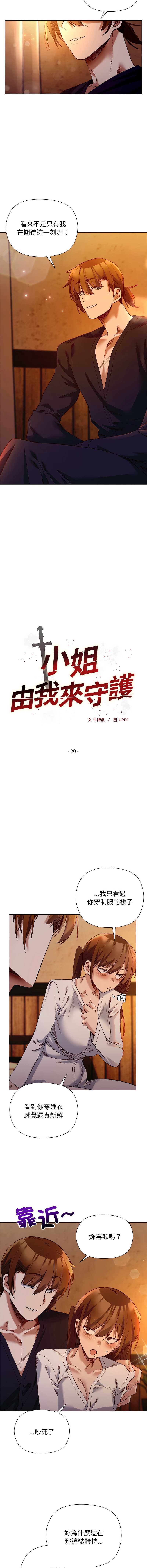 小姐由我来守护