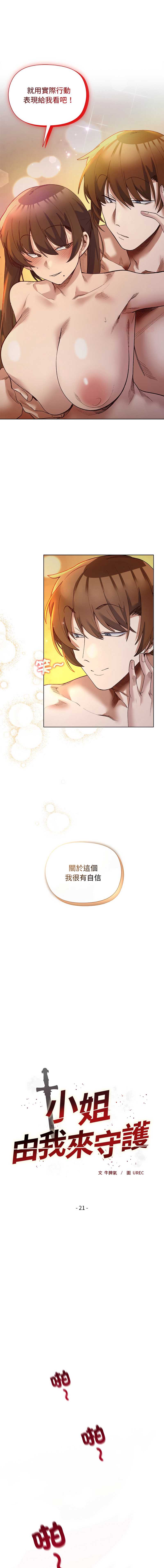 小姐由我来守护