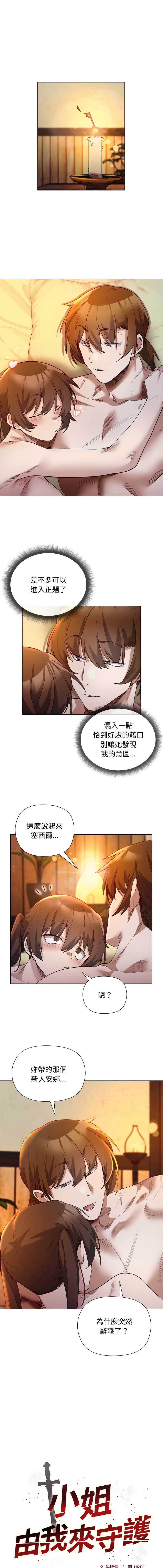 小姐由我来守护