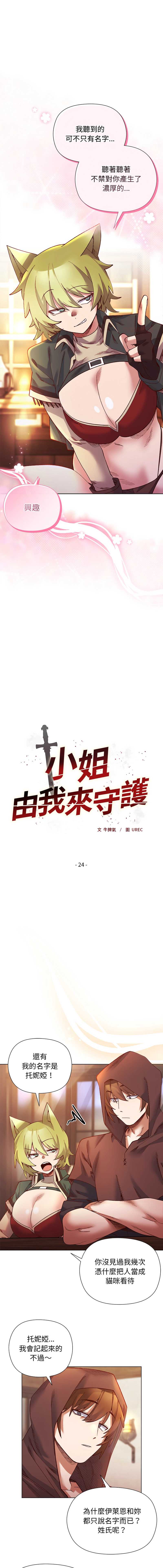 小姐由我来守护
