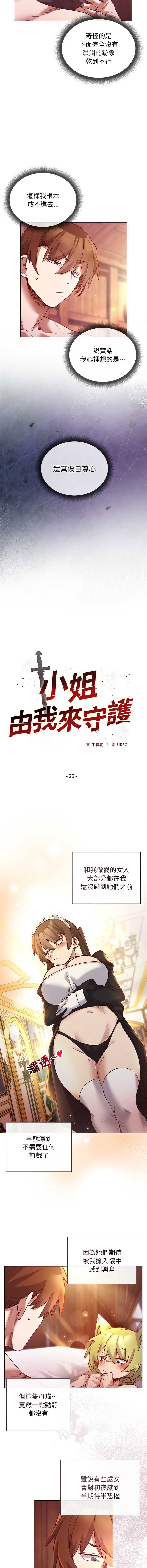 小姐由我来守护