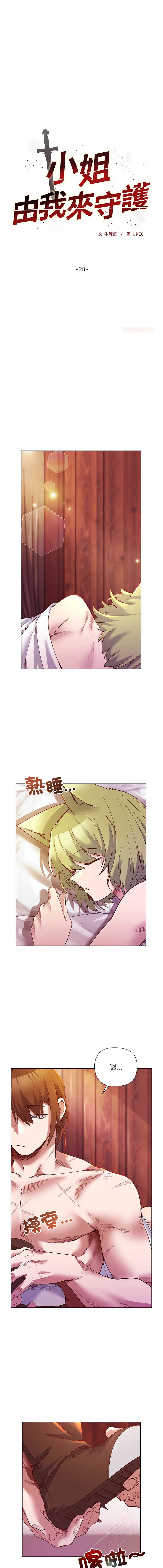 小姐由我来守护
