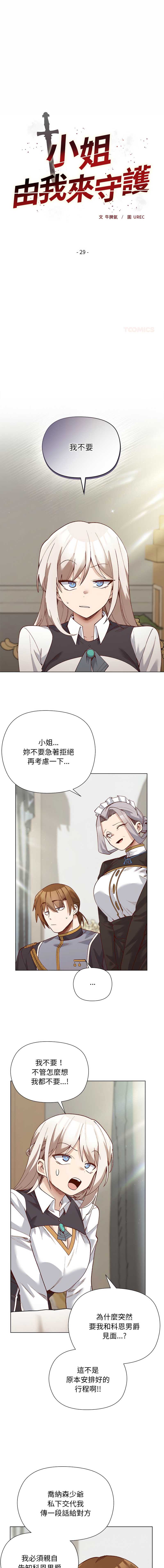 小姐由我来守护