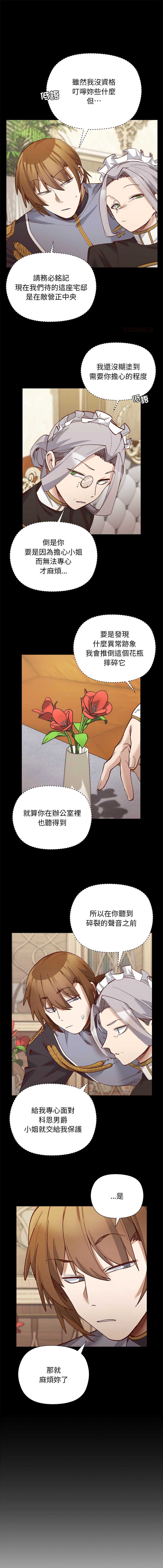 小姐由我来守护
