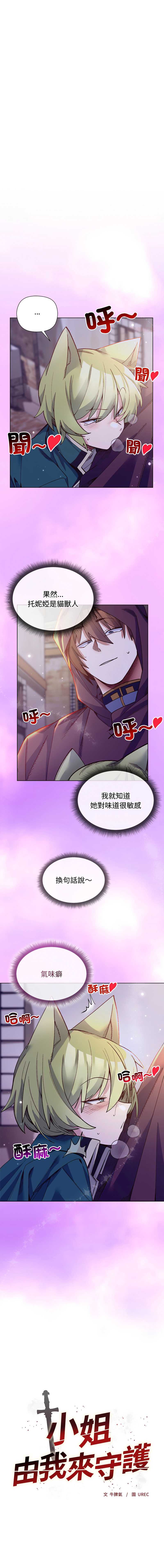 小姐由我来守护