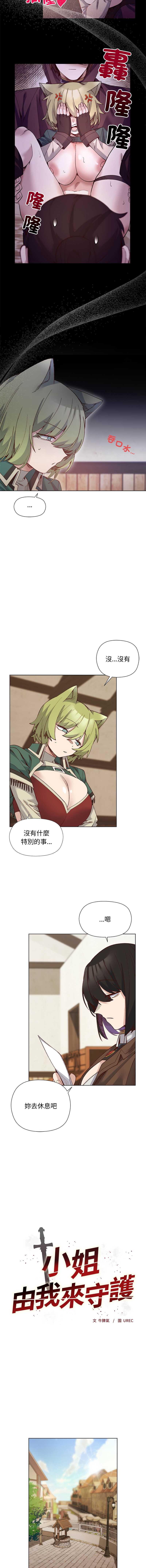 小姐由我来守护