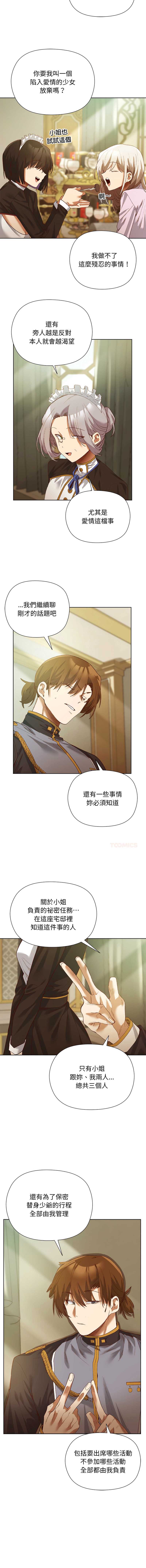 小姐由我来守护