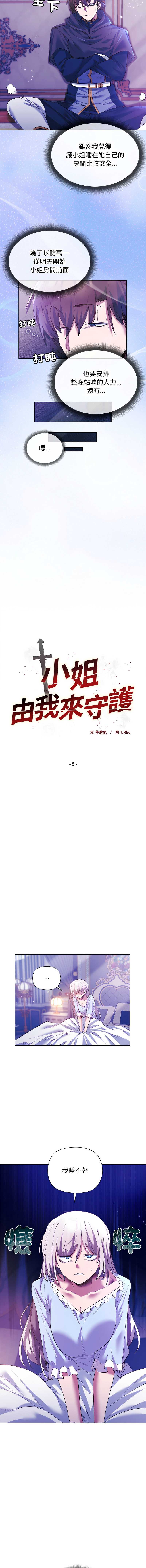 小姐由我来守护