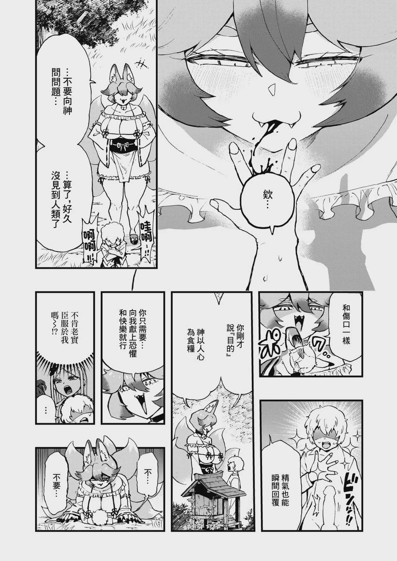 あの祠壊したんか! (コミックゼロス #137) [中国翻訳] [DL版]