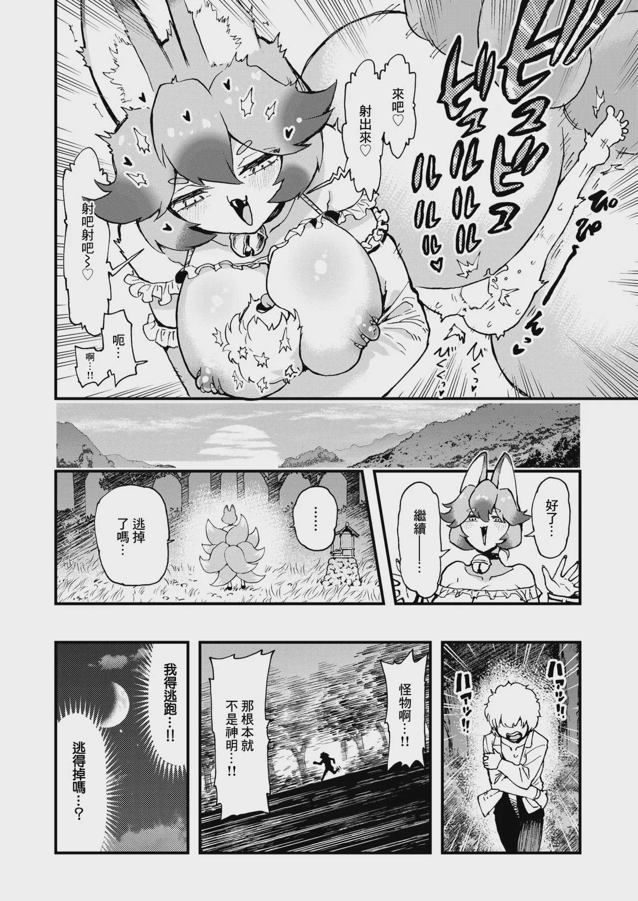 あの祠壊したんか! (コミックゼロス #137) [中国翻訳] [DL版]