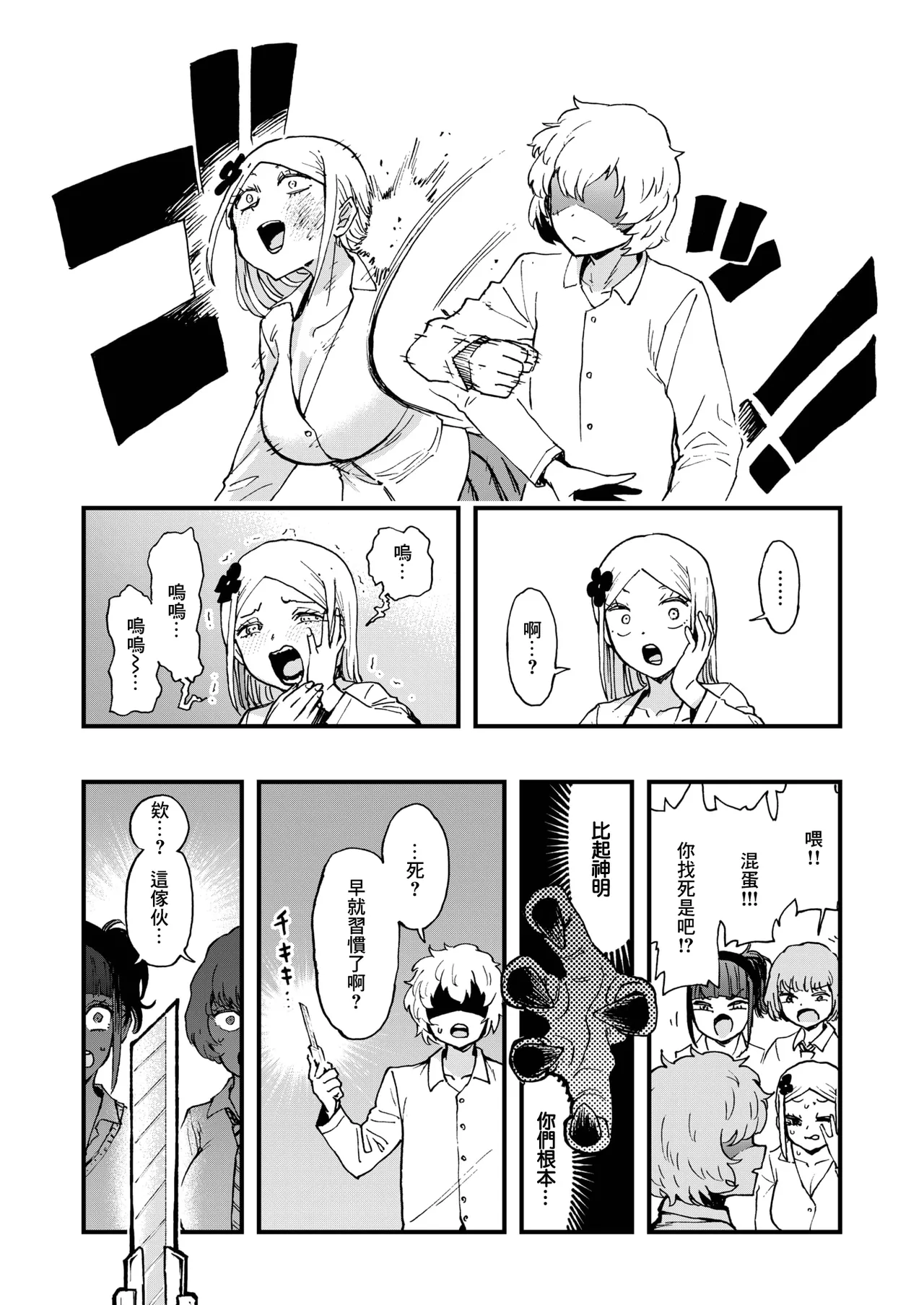 あの祠壊したんか! (コミックゼロス #137) [中国翻訳] [DL版]