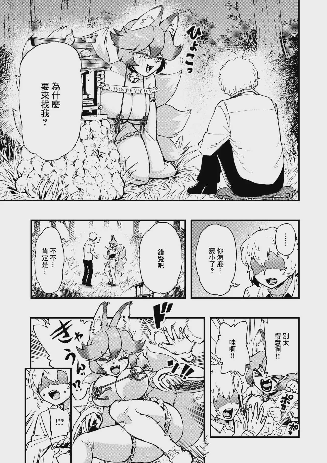 あの祠壊したんか! (コミックゼロス #137) [中国翻訳] [DL版]