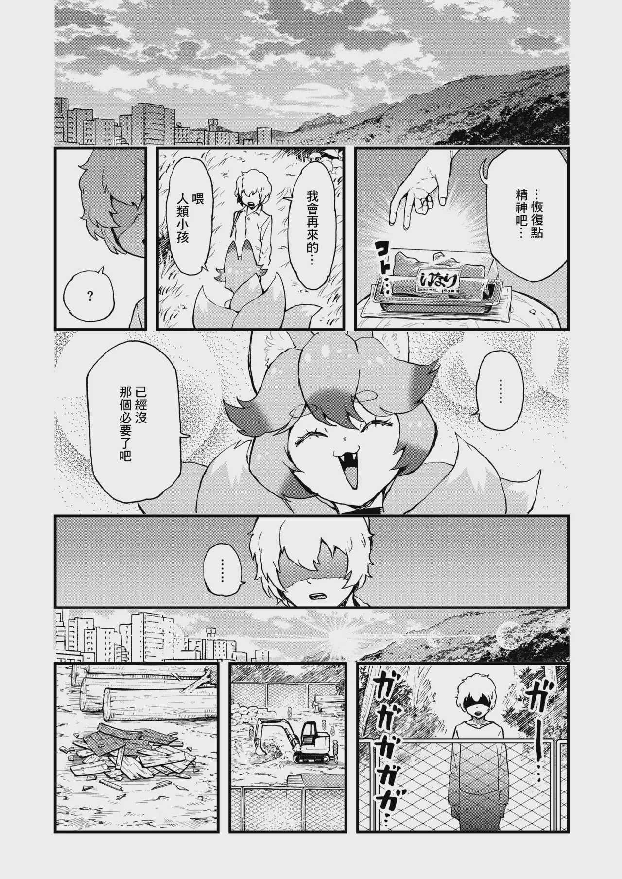 あの祠壊したんか! (コミックゼロス #137) [中国翻訳] [DL版]