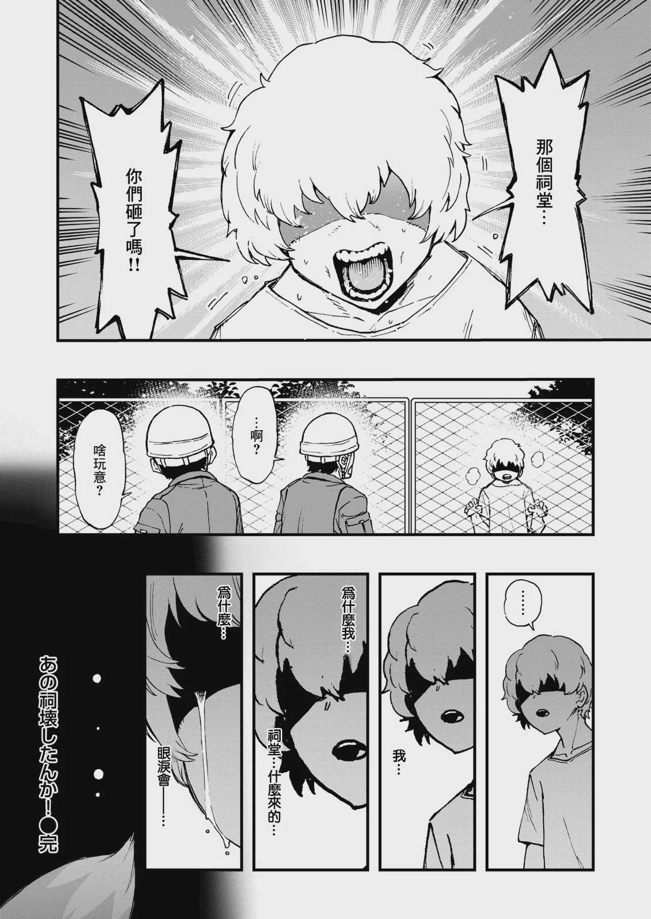 あの祠壊したんか! (コミックゼロス #137) [中国翻訳] [DL版]