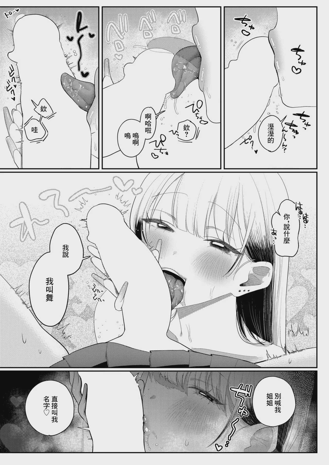 可愛いって言わないで (コミックゼロス #137) [中国翻訳] [DL版]