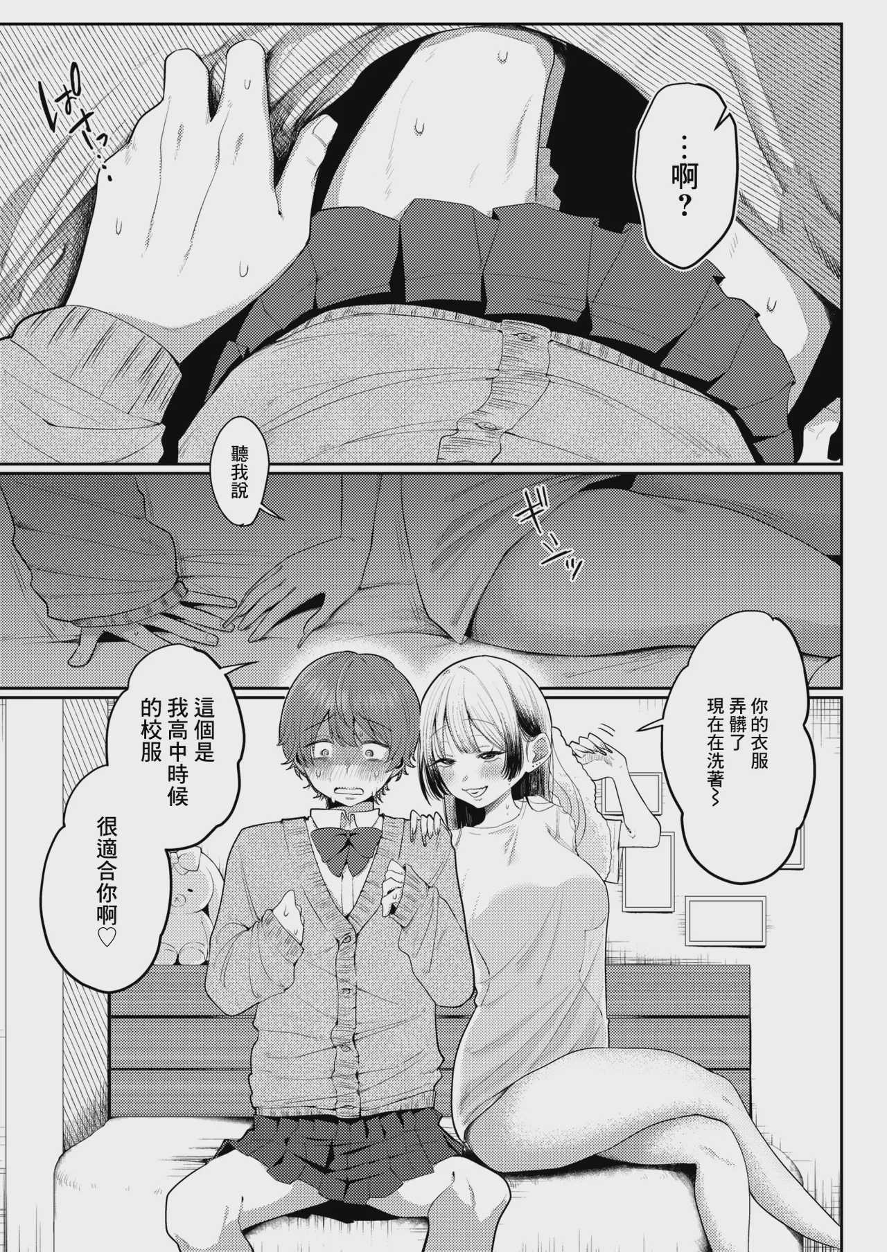 可愛いって言わないで (コミックゼロス #137) [中国翻訳] [DL版] 第1话 第5页