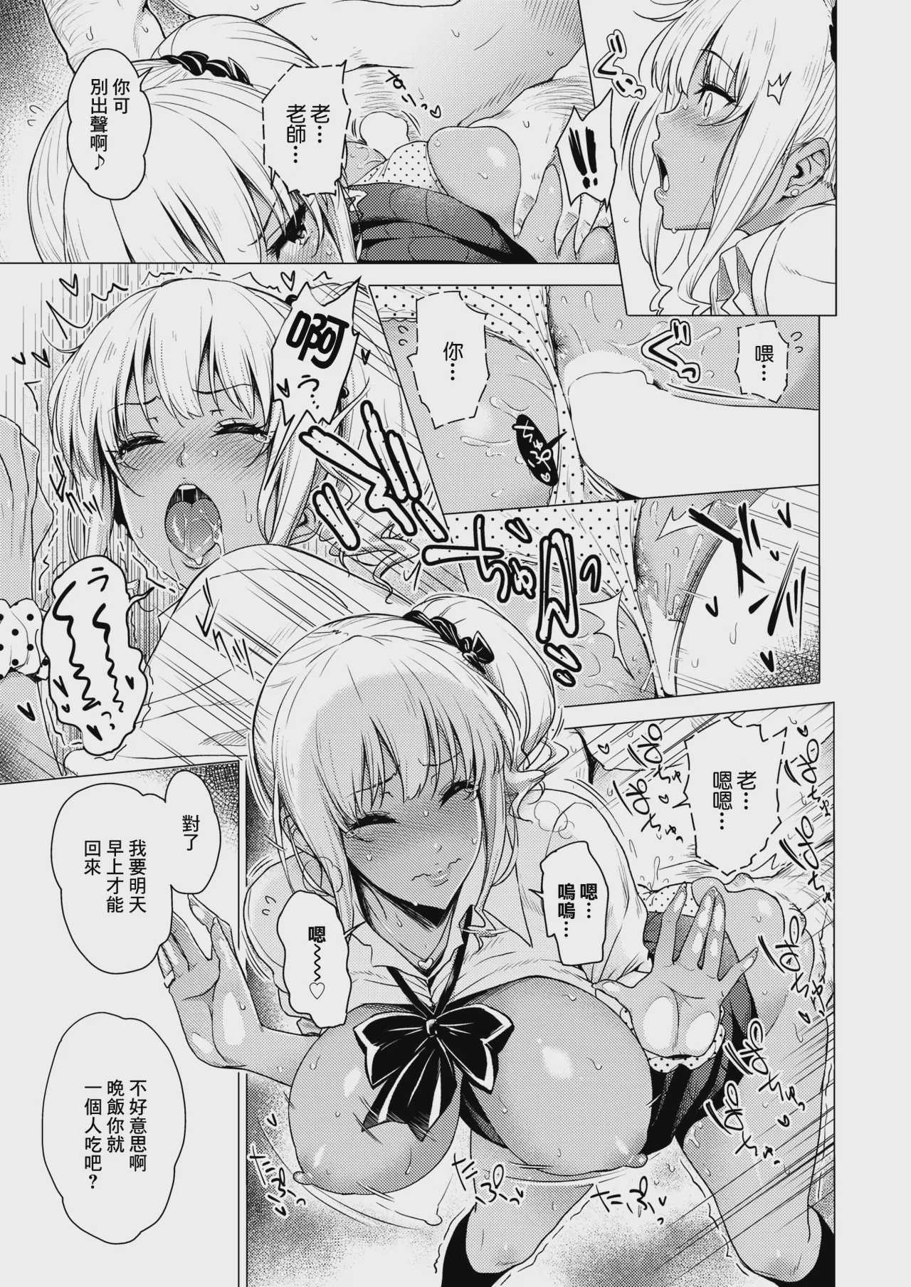 早熟ちょこれ～と!! (コミックゼロス #137) [中国翻訳] [DL版]