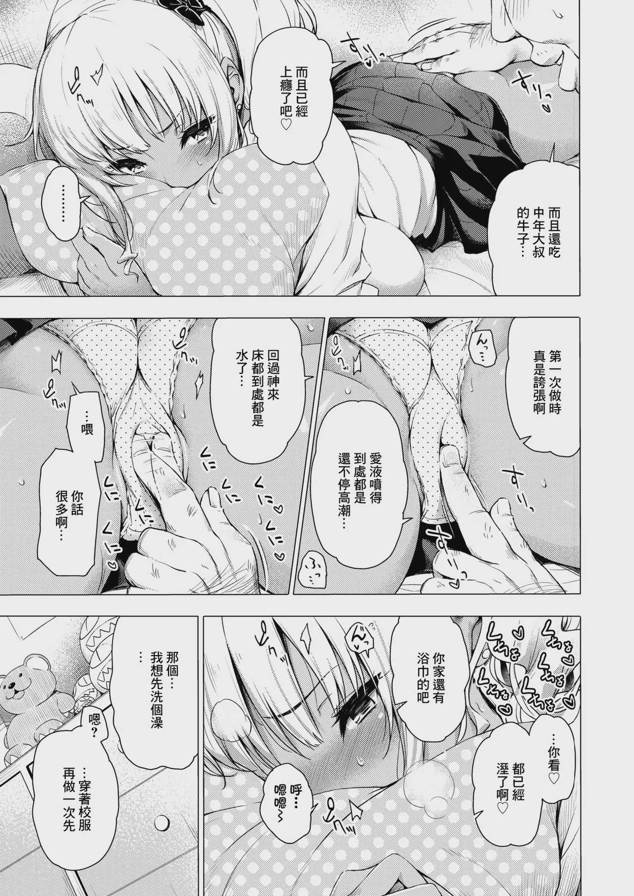早熟ちょこれ～と!! (コミックゼロス #137) [中国翻訳] [DL版]