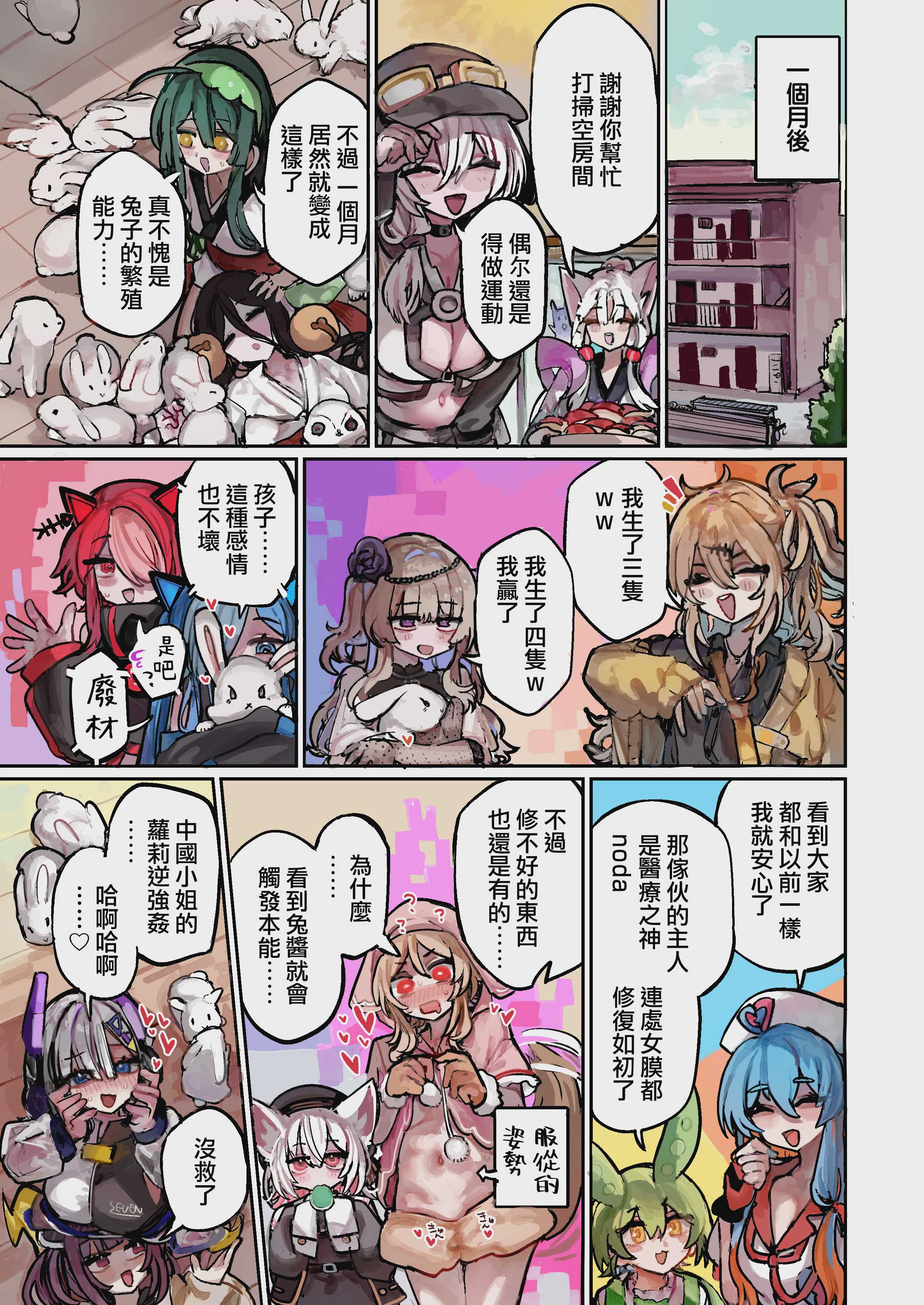 うさぎちゃんは繁殖したい (VOICEVOX,VOICEROID)