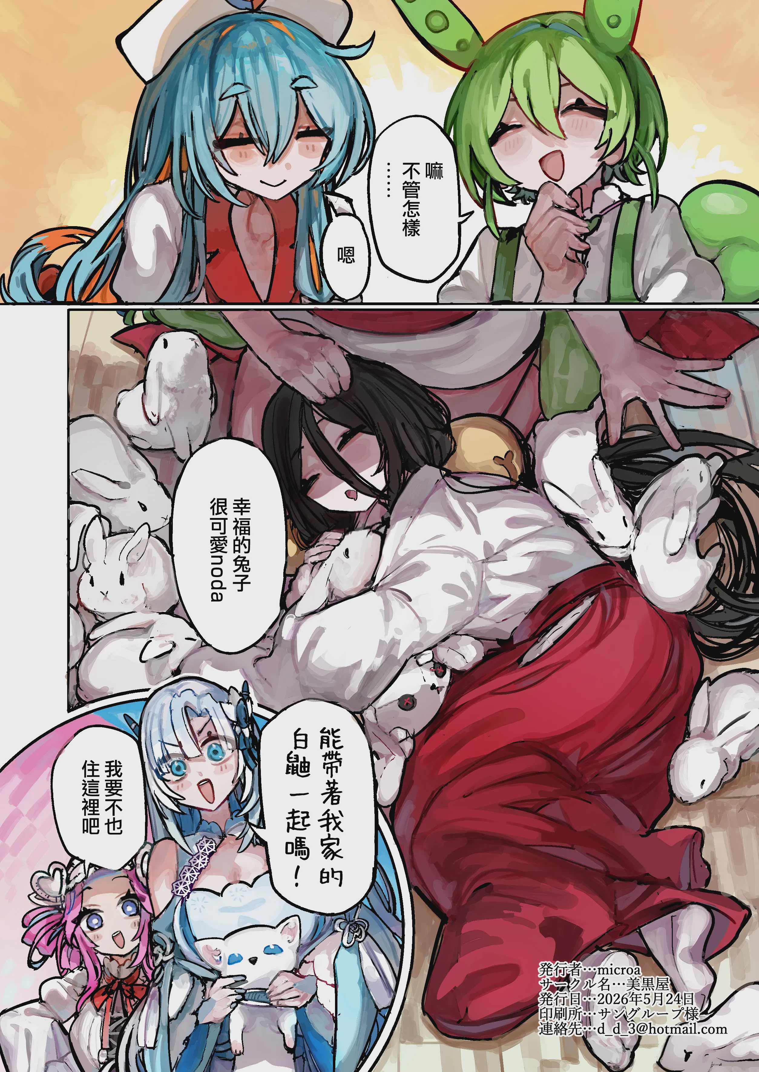 うさぎちゃんは繁殖したい (VOICEVOX,VOICEROID)