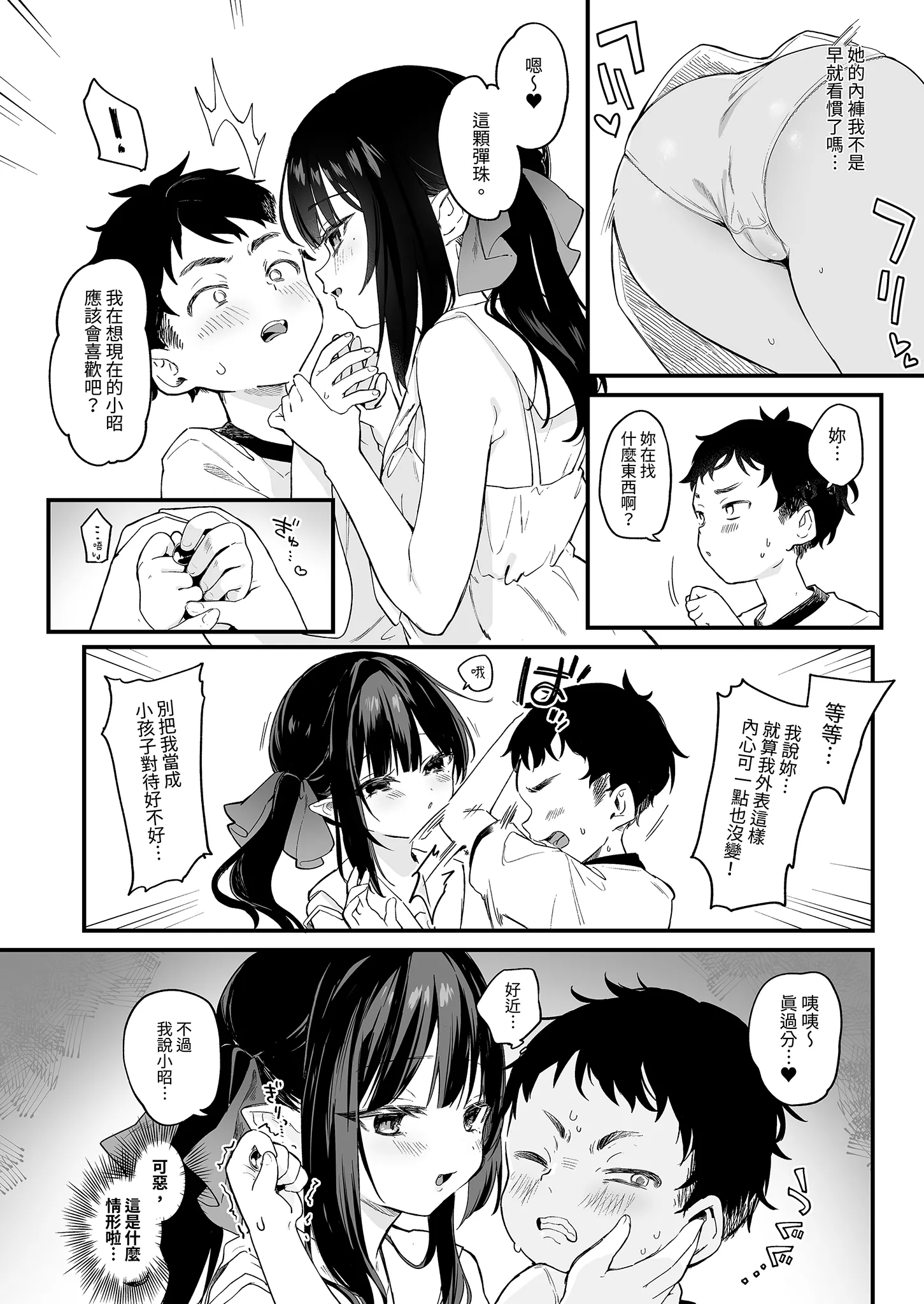 全部君のせいだ。IV｜全部都是你的錯。IV [中国翻訳] [無修正] [DL版]