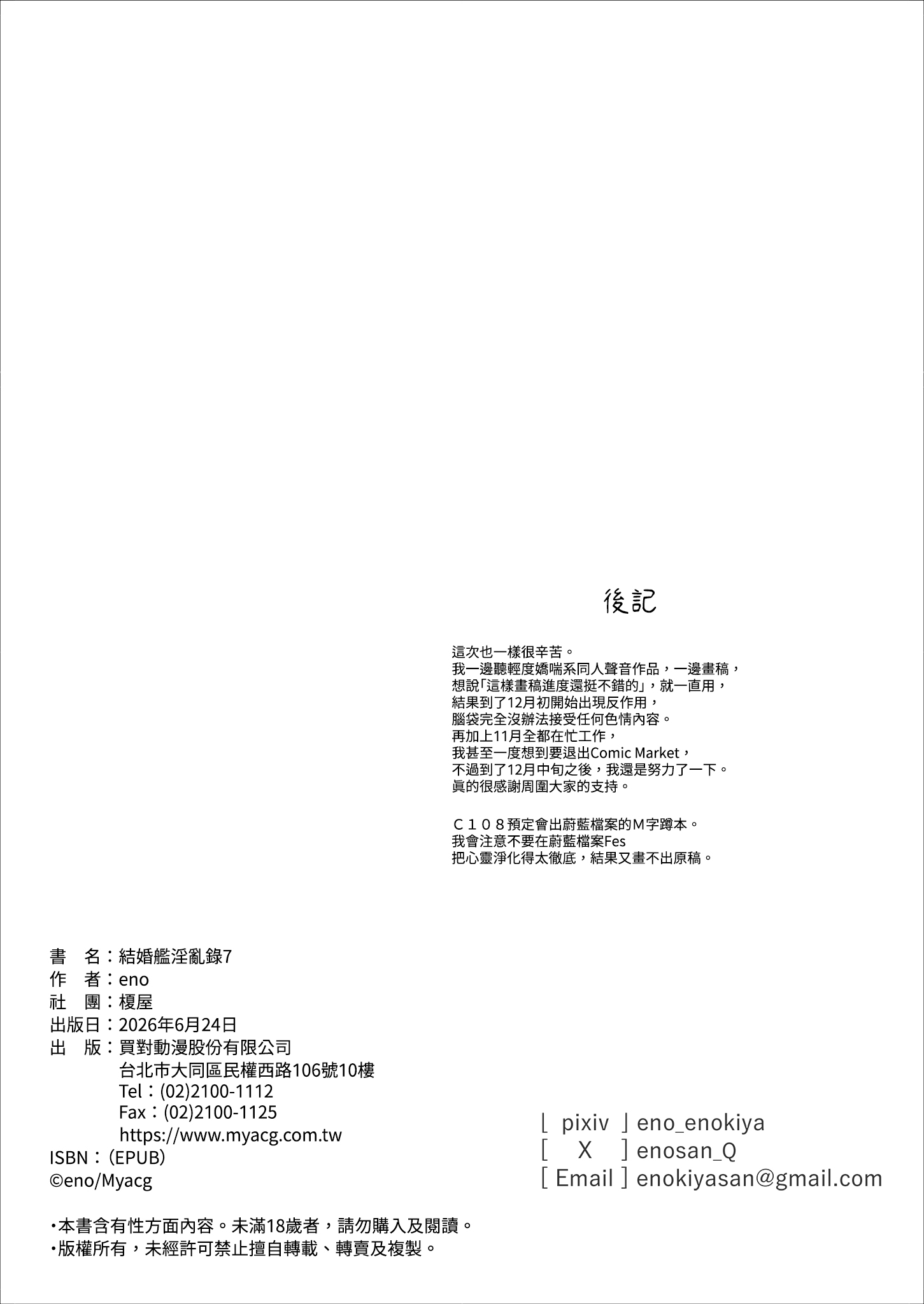 ケッコン艦スケベ録7 (艦隊これくしょん -艦これ-)｜結婚艦淫亂錄 7 [中国翻訳] [無修正] [DL版]