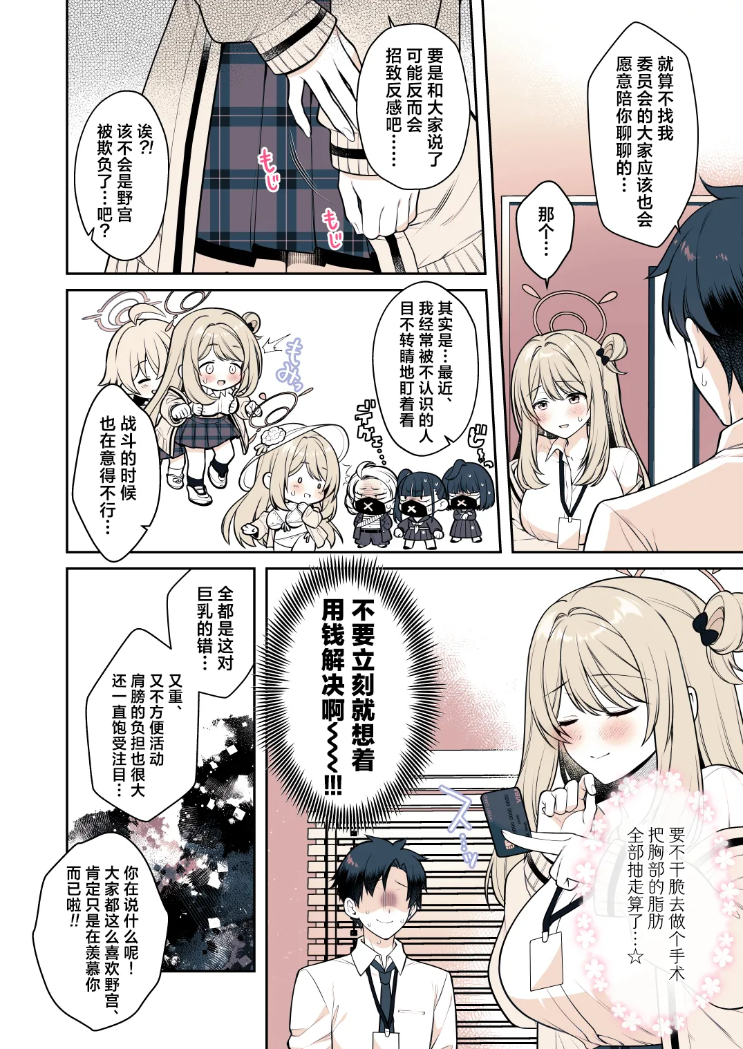 先生って…やっぱり胸好きですよね？(ブルーアーカイブ)｜老师您…果然是喜欢胸部对吧？
