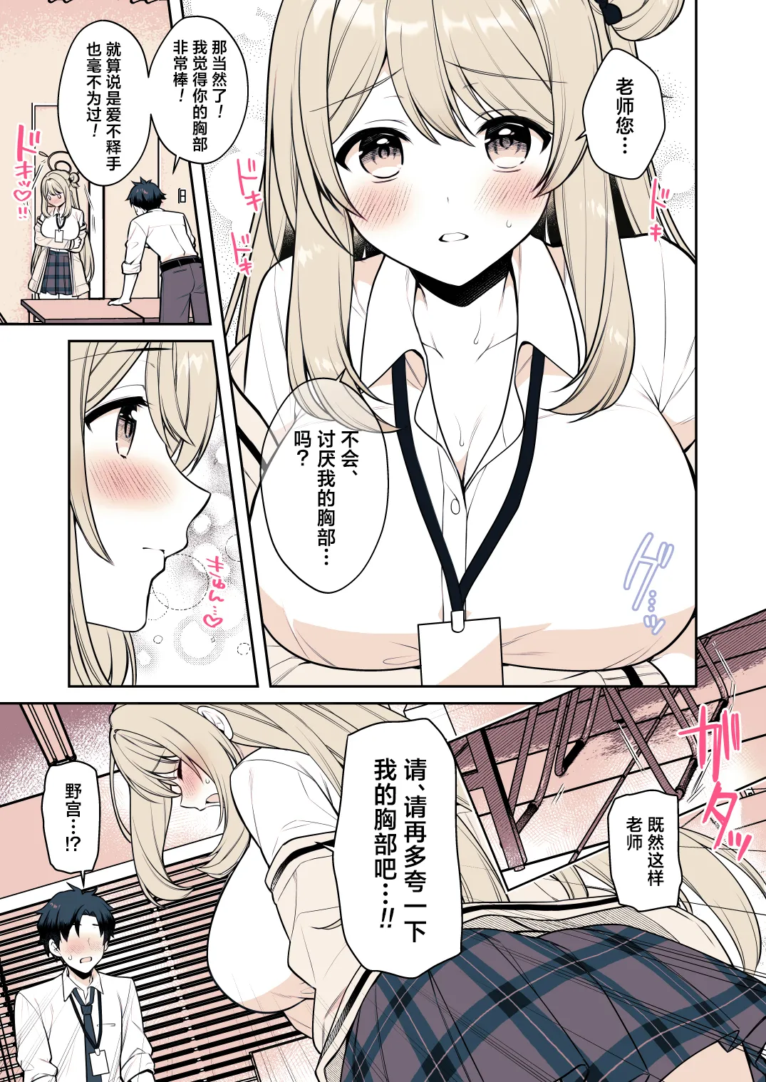 先生って…やっぱり胸好きですよね？(ブルーアーカイブ)｜老师您…果然是喜欢胸部对吧？