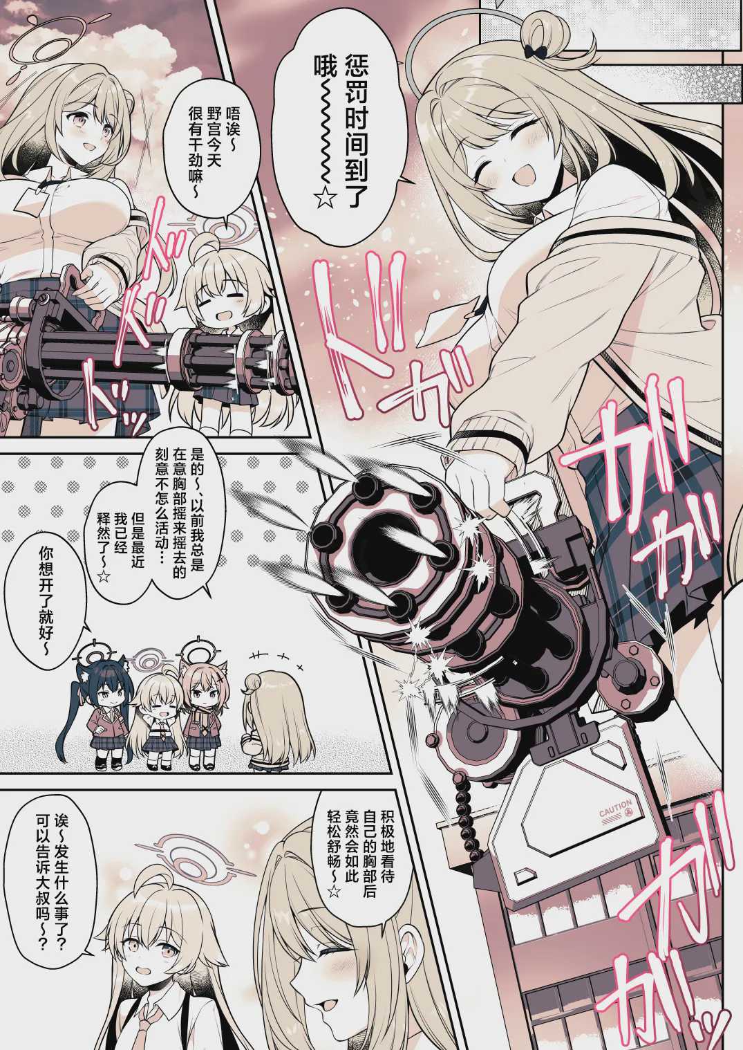 先生って…やっぱり胸好きですよね？(ブルーアーカイブ)｜老师您…果然是喜欢胸部对吧？