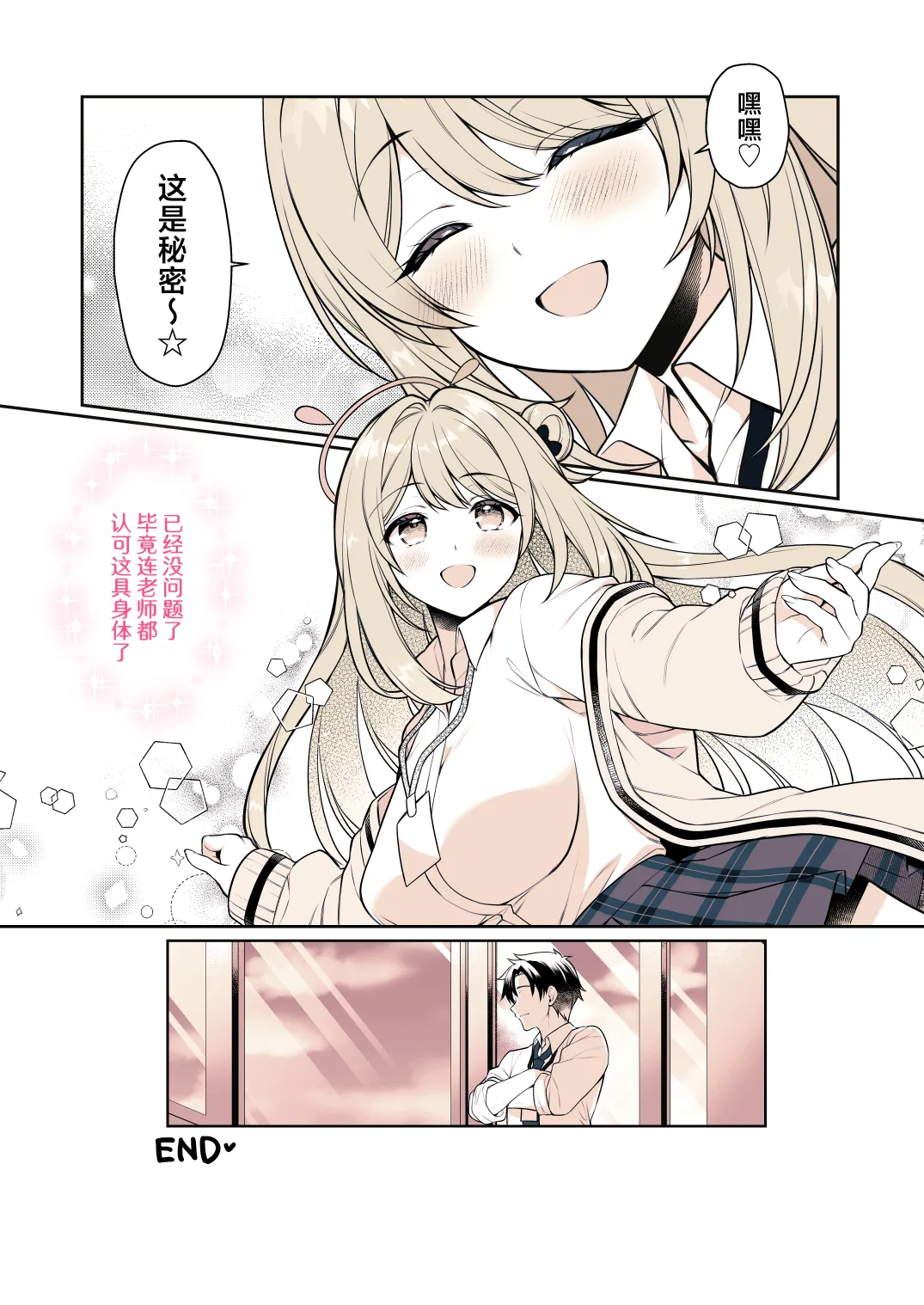 先生って…やっぱり胸好きですよね？(ブルーアーカイブ)｜老师您…果然是喜欢胸部对吧？