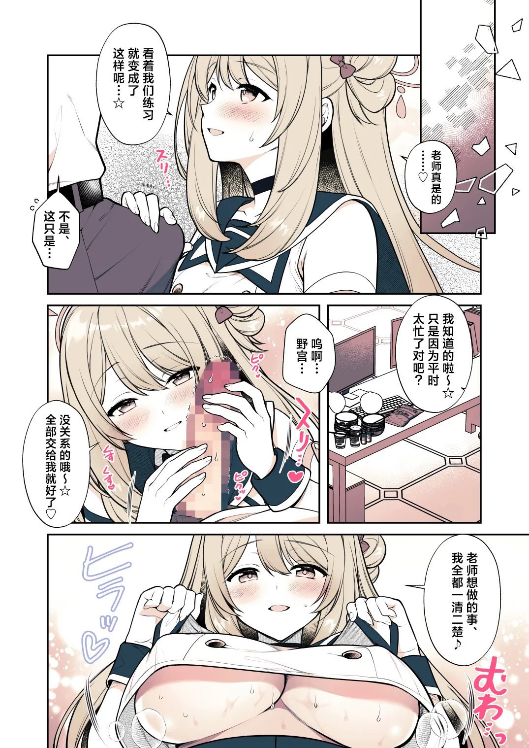 先生って…やっぱり胸好きですよね？(ブルーアーカイブ)｜老师您…果然是喜欢胸部对吧？ 第1话 第4页