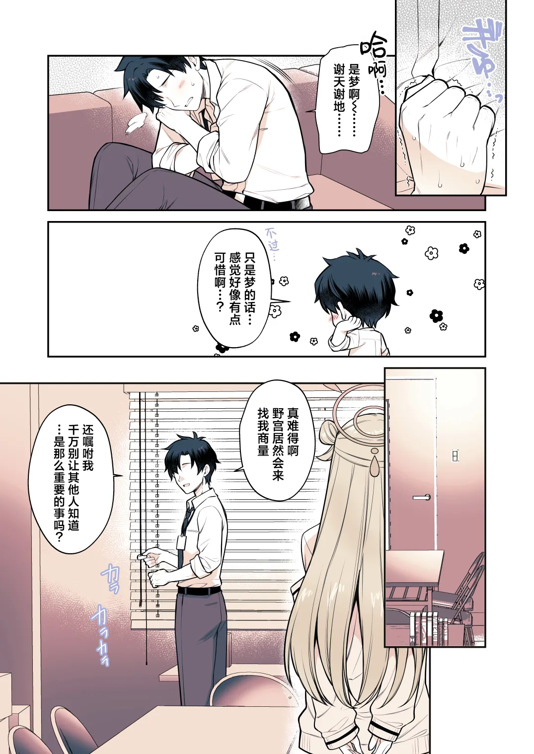 先生って…やっぱり胸好きですよね？(ブルーアーカイブ)｜老师您…果然是喜欢胸部对吧？