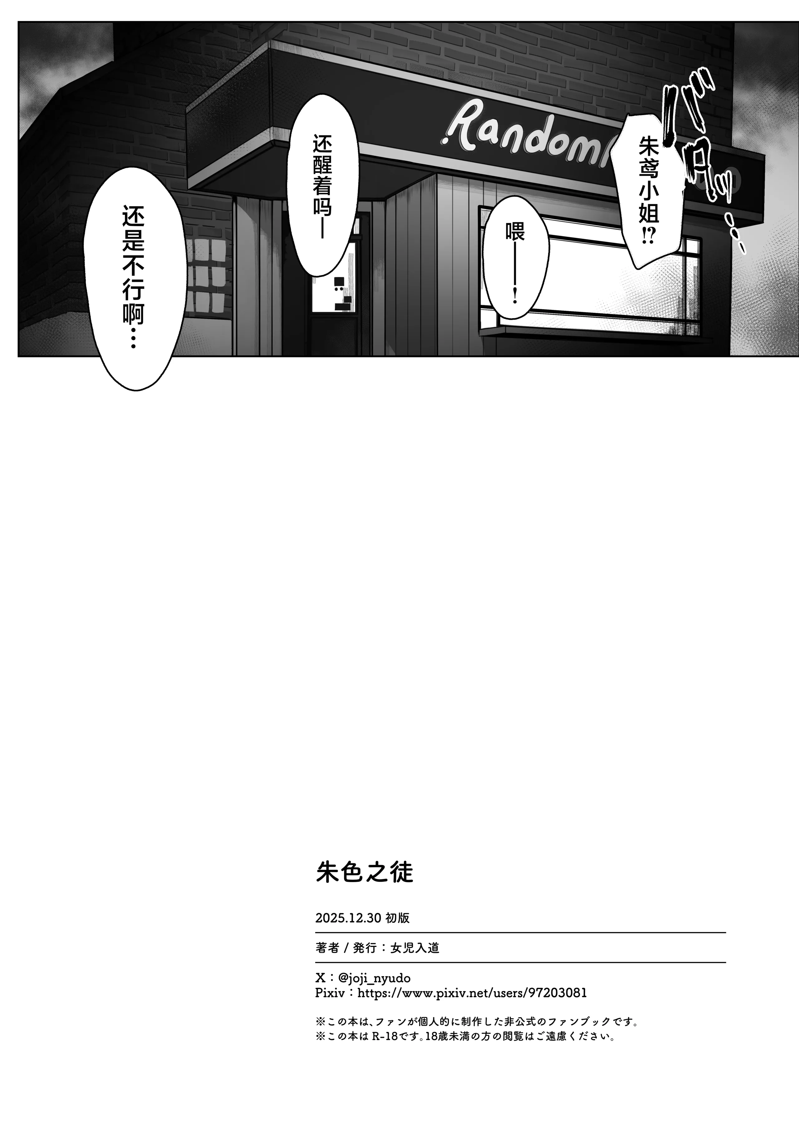 朱色之徒 (ゼンレスゾーンゼロ)