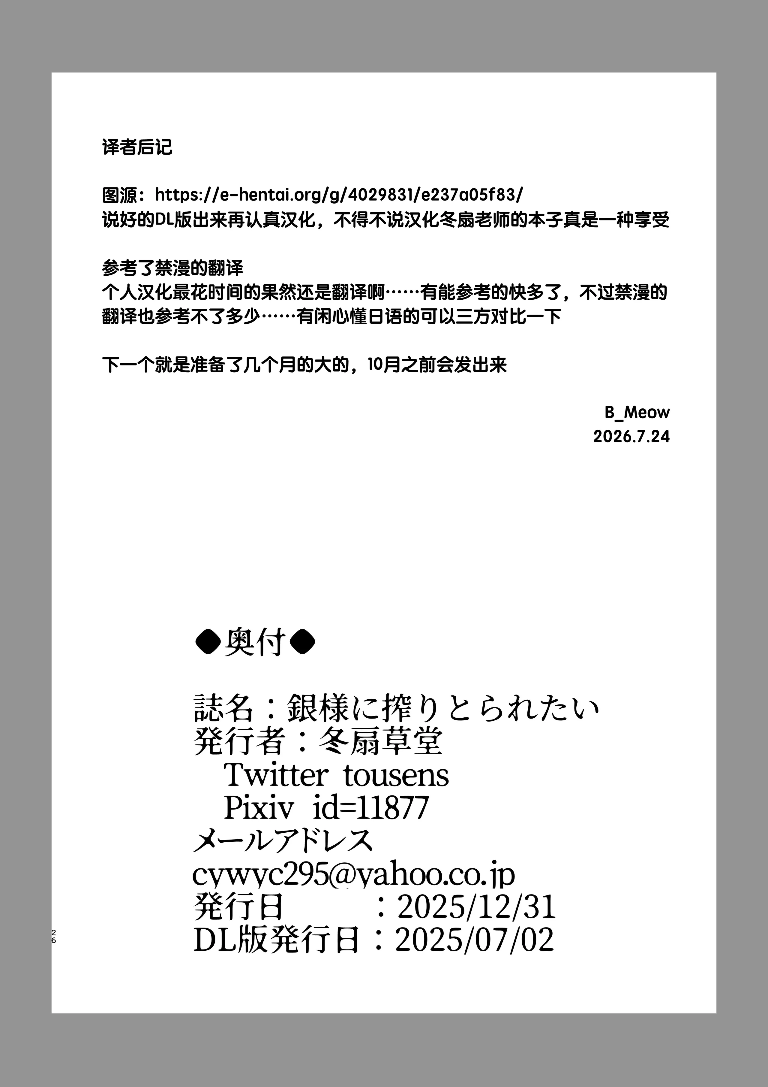 銀様に搾りとられたい (ローゼンメイデン) [DL版