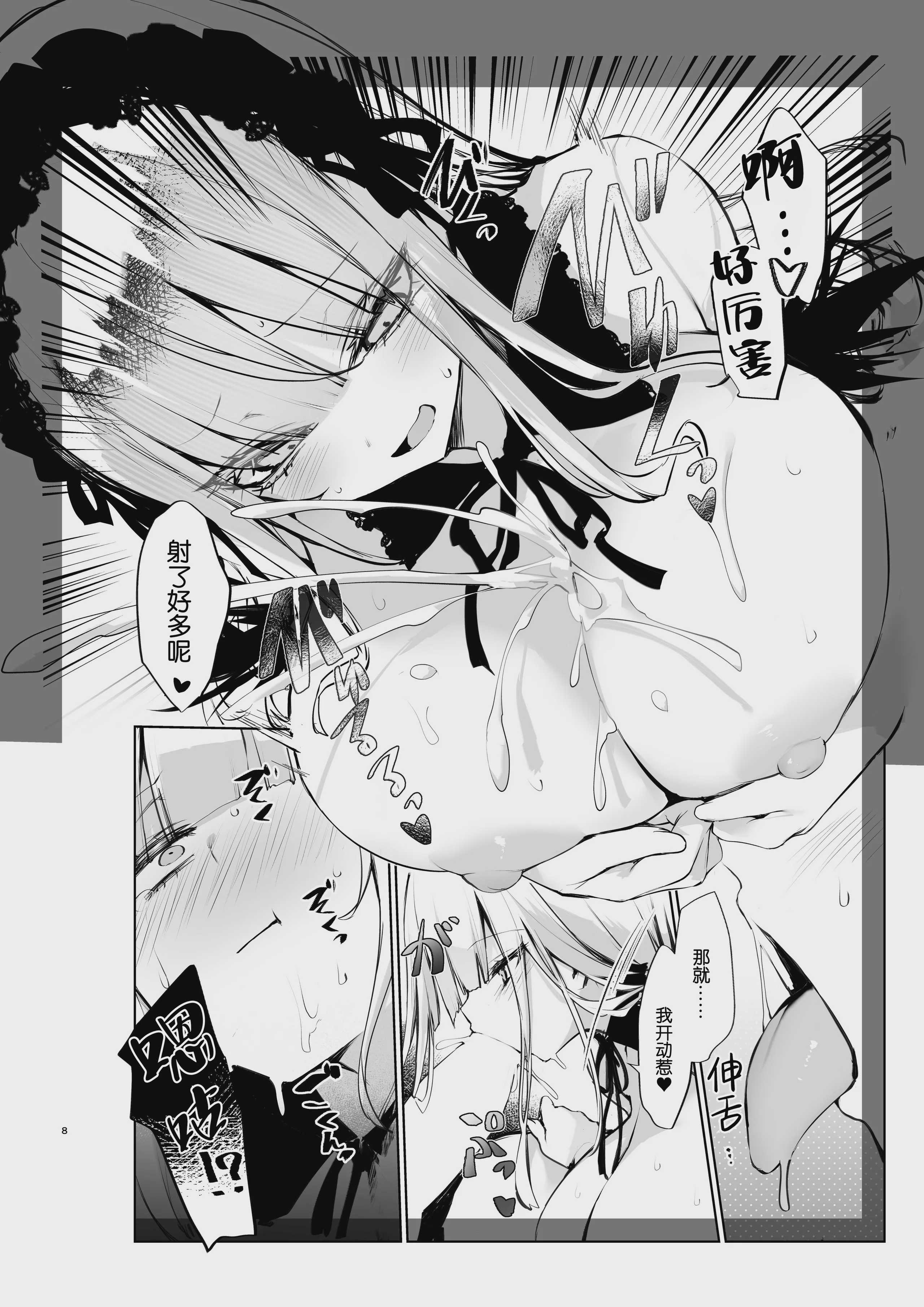 銀様に搾りとられたい (ローゼンメイデン) [DL版