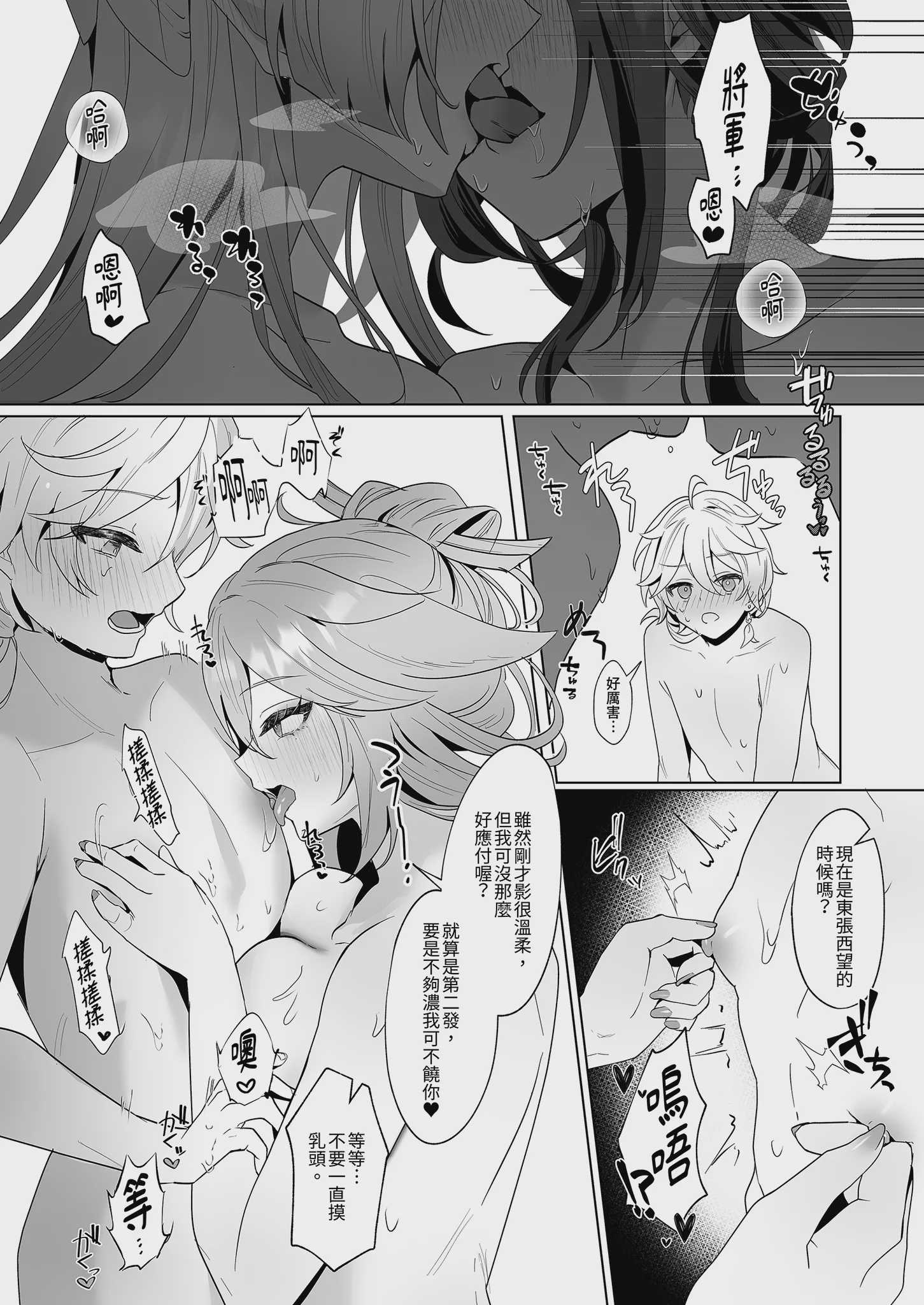 稲妻湯けむり銭湯夜話 (原神) [中国翻訳] [無修正] [DL版]