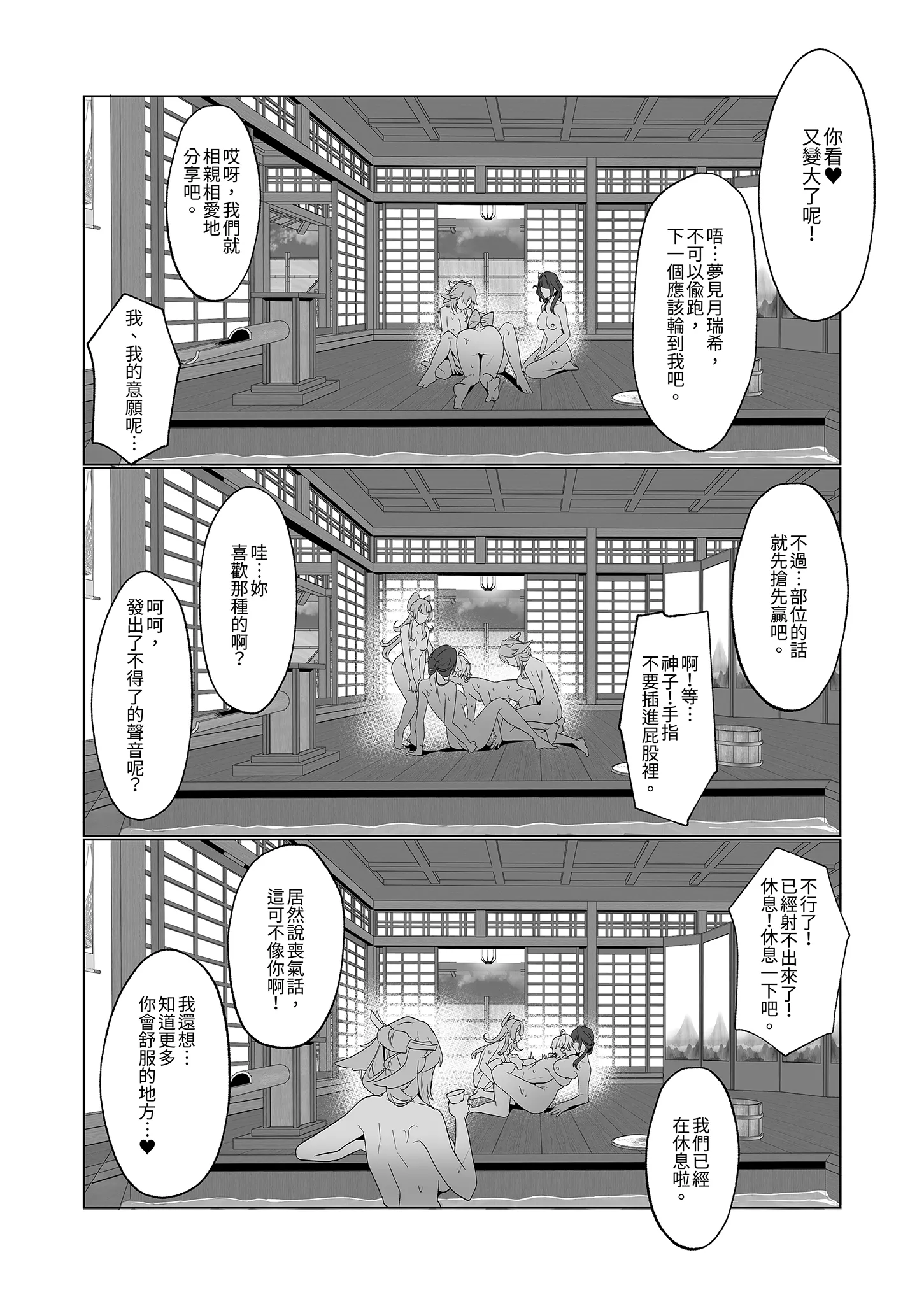 稲妻湯けむり銭湯夜話 (原神) [中国翻訳] [無修正] [DL版]