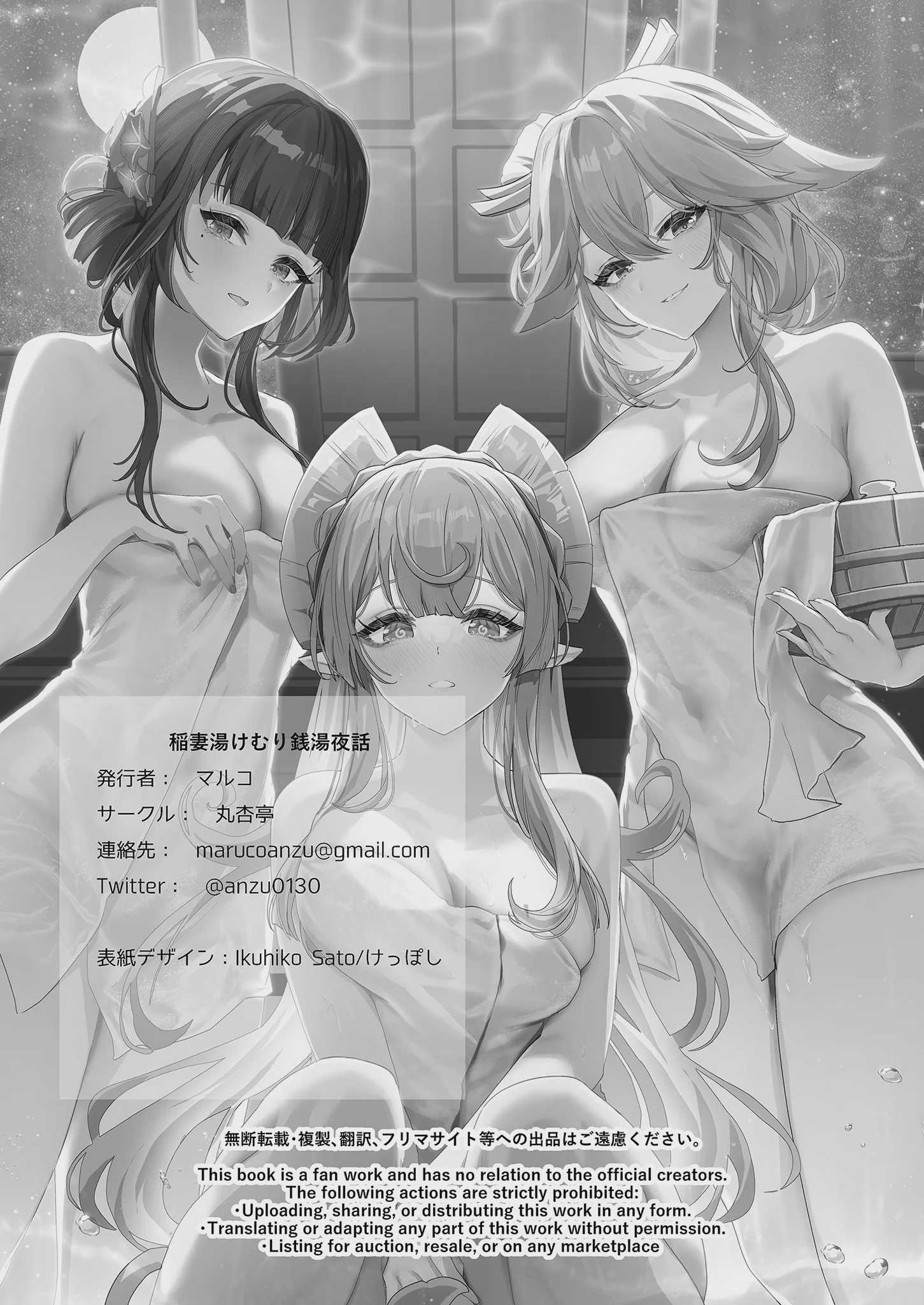 稲妻湯けむり銭湯夜話 (原神) [中国翻訳] [無修正] [DL版]