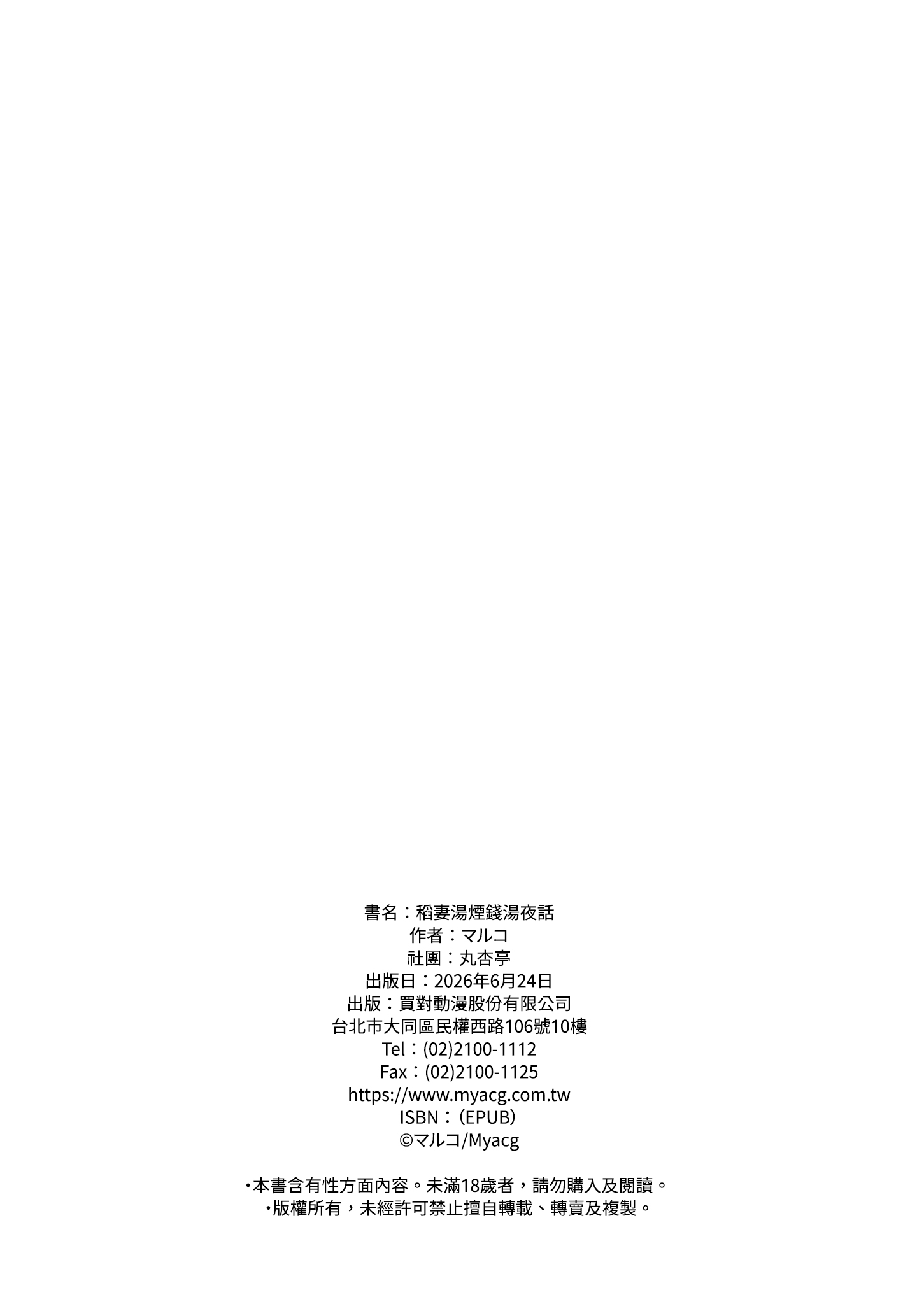 稲妻湯けむり銭湯夜話 (原神) [中国翻訳] [無修正] [DL版]
