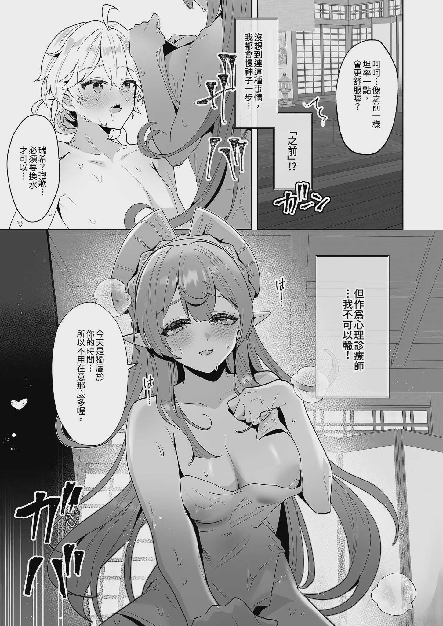 稲妻湯けむり銭湯夜話 (原神) [中国翻訳] [無修正] [DL版]