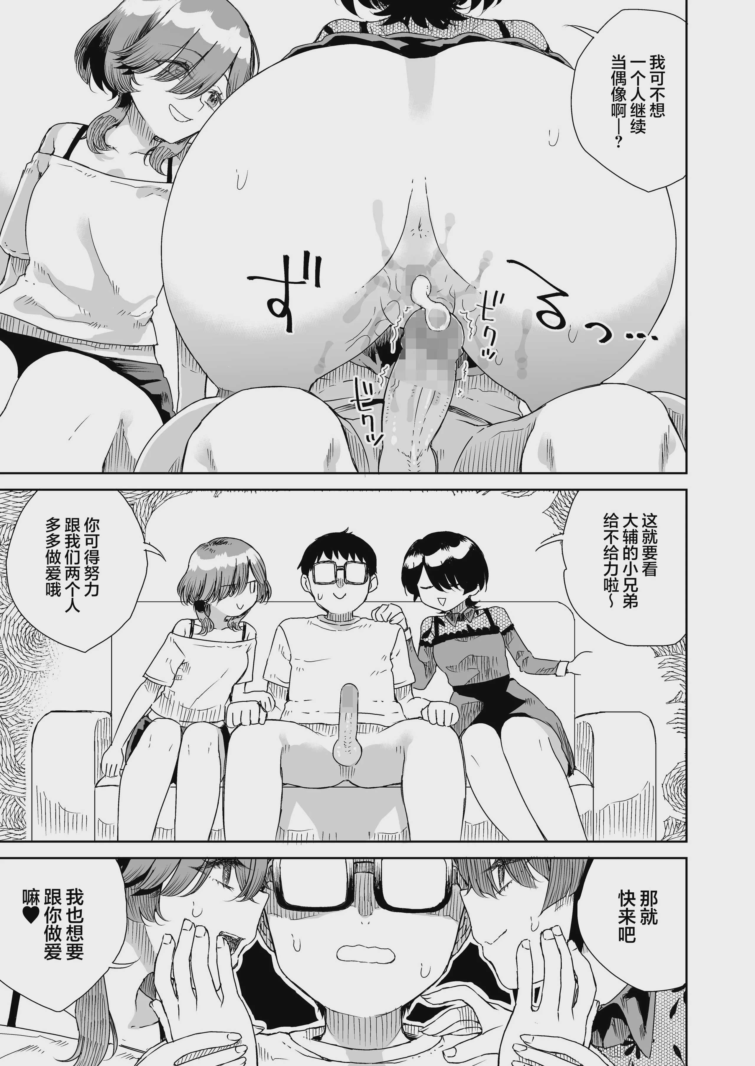 幼馴染の双子人気アイドルが「妊娠させて」と迫ってきて、ひたすら本気交尾させられた話 〜私たち貯金あるから安心してパパになってね♪〜