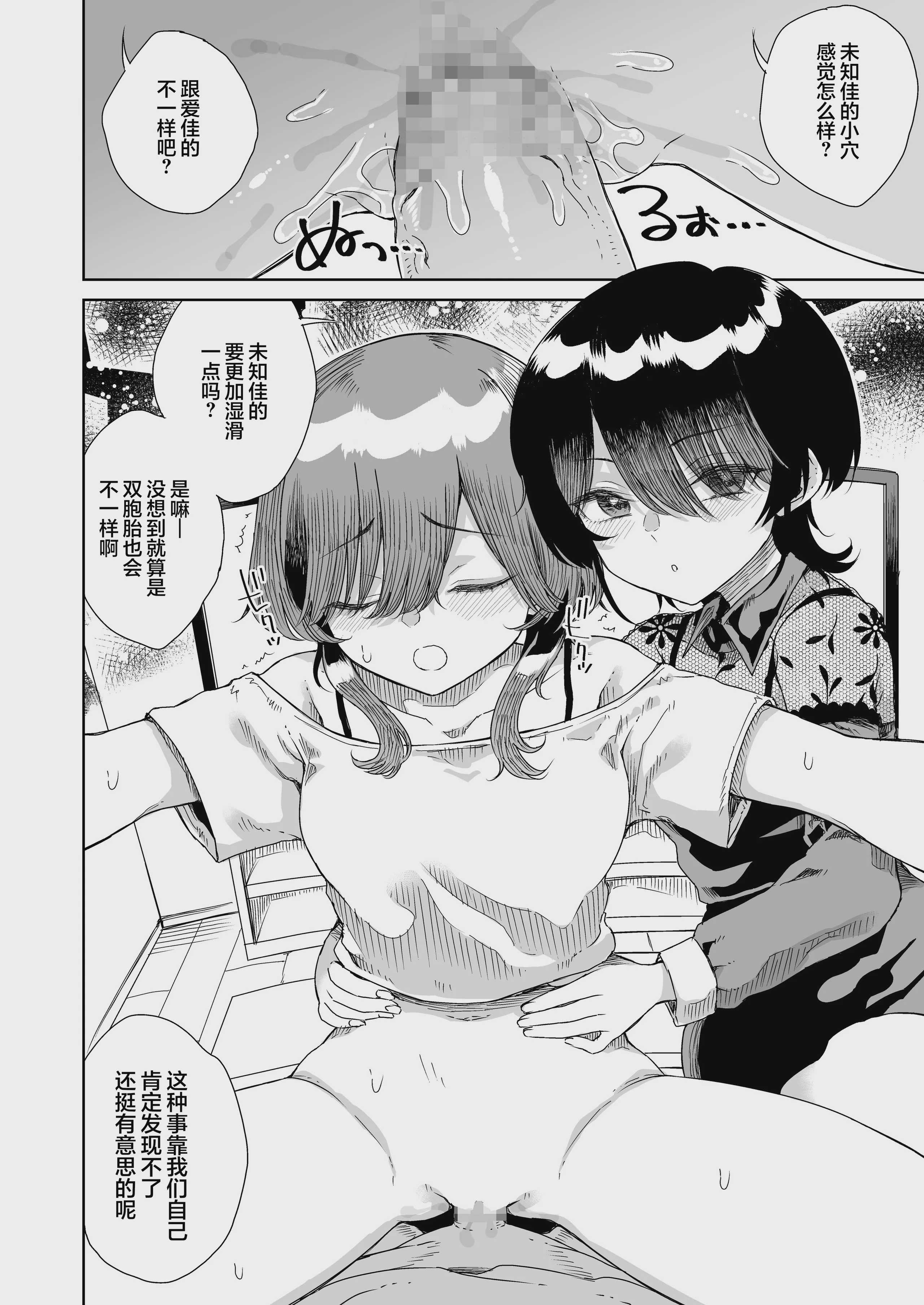 幼馴染の双子人気アイドルが「妊娠させて」と迫ってきて、ひたすら本気交尾させられた話 〜私たち貯金あるから安心してパパになってね♪〜