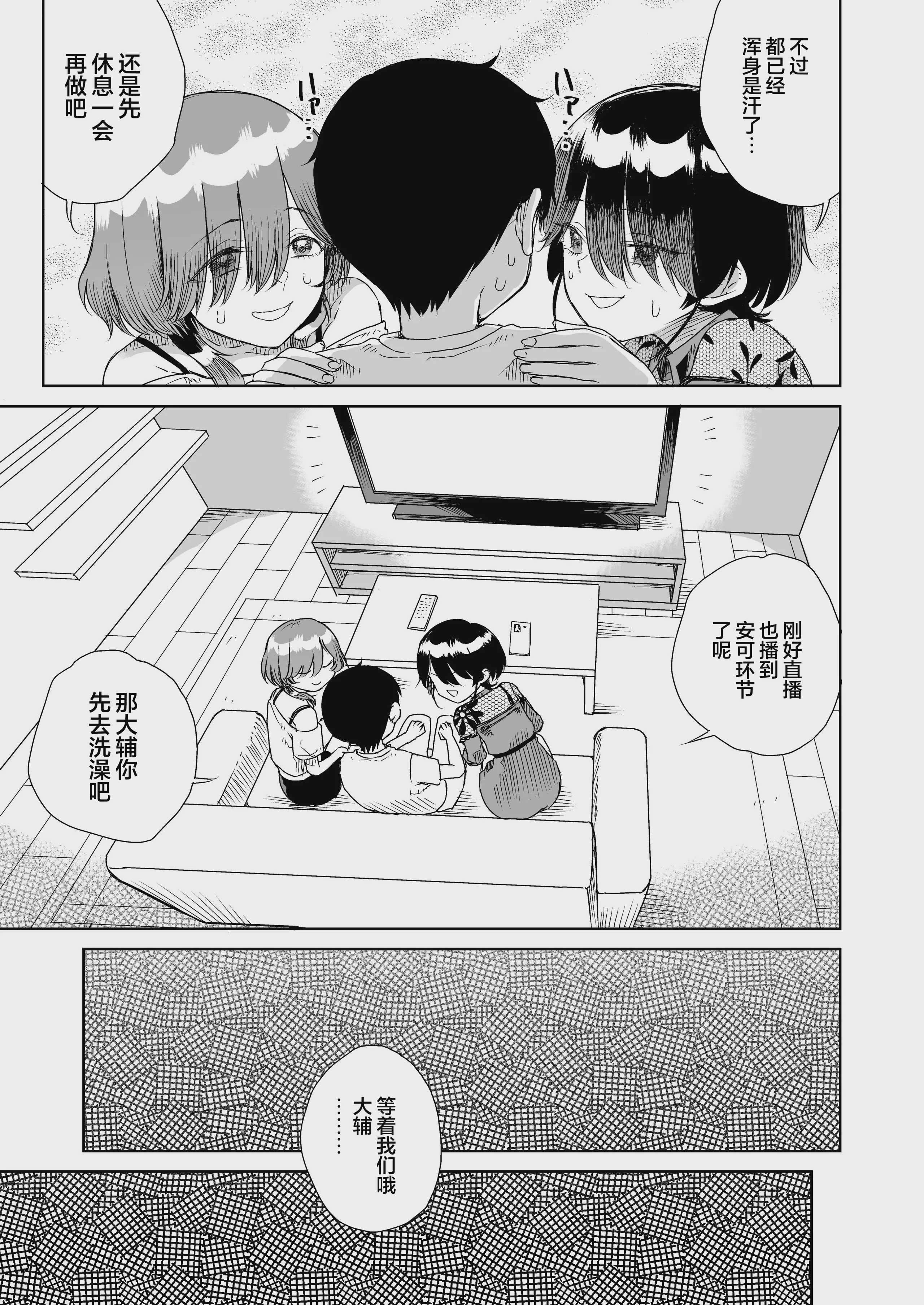 幼馴染の双子人気アイドルが「妊娠させて」と迫ってきて、ひたすら本気交尾させられた話 〜私たち貯金あるから安心してパパになってね♪〜