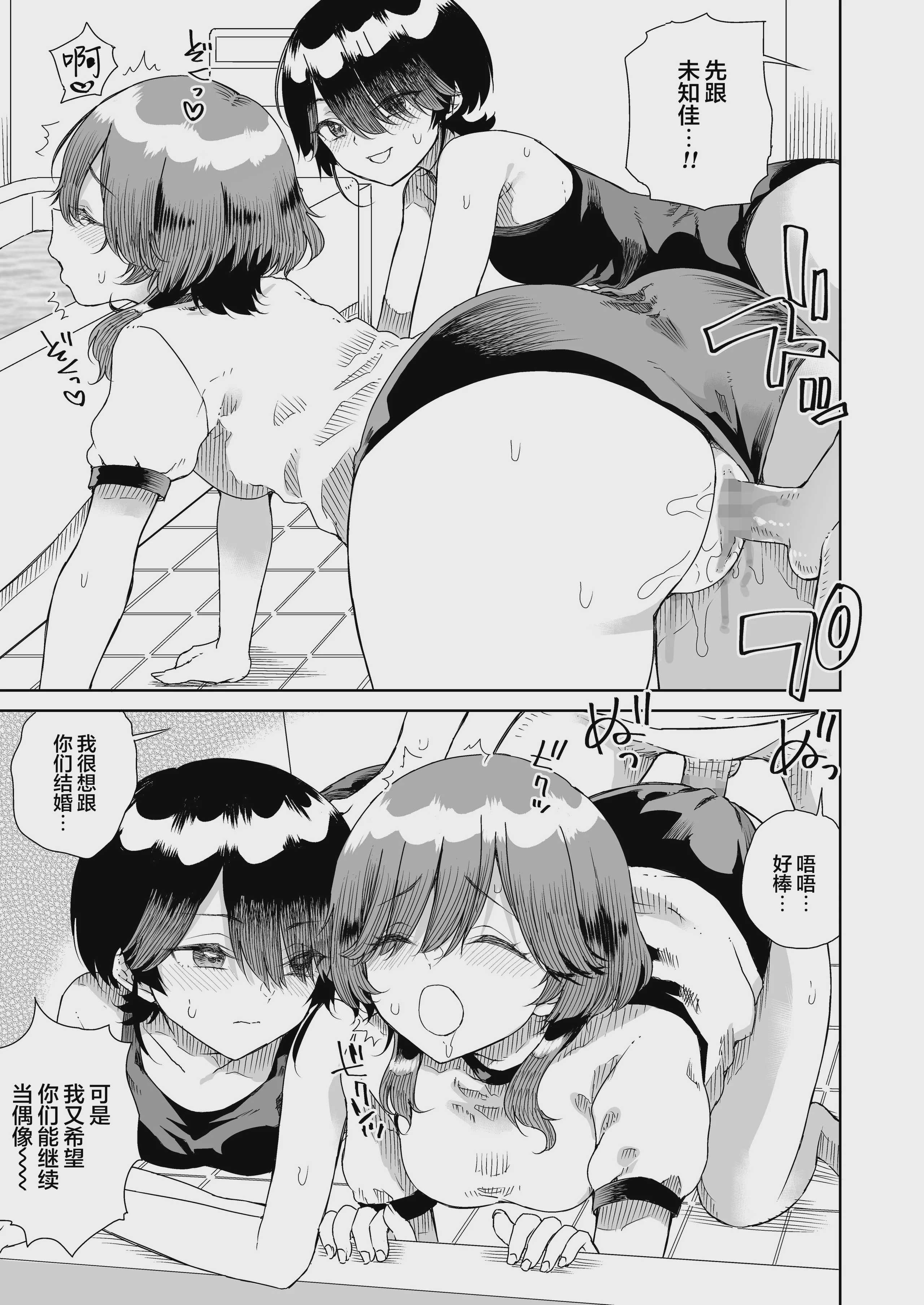 幼馴染の双子人気アイドルが「妊娠させて」と迫ってきて、ひたすら本気交尾させられた話 〜私たち貯金あるから安心してパパになってね♪〜