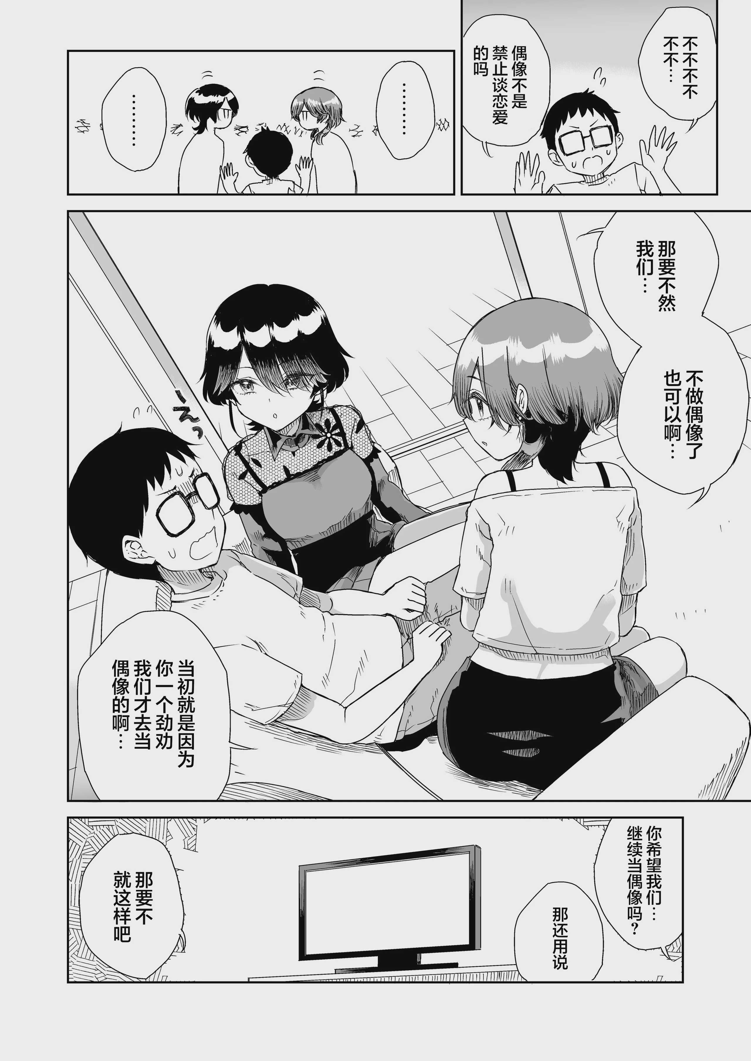 幼馴染の双子人気アイドルが「妊娠させて」と迫ってきて、ひたすら本気交尾させられた話 〜私たち貯金あるから安心してパパになってね♪〜