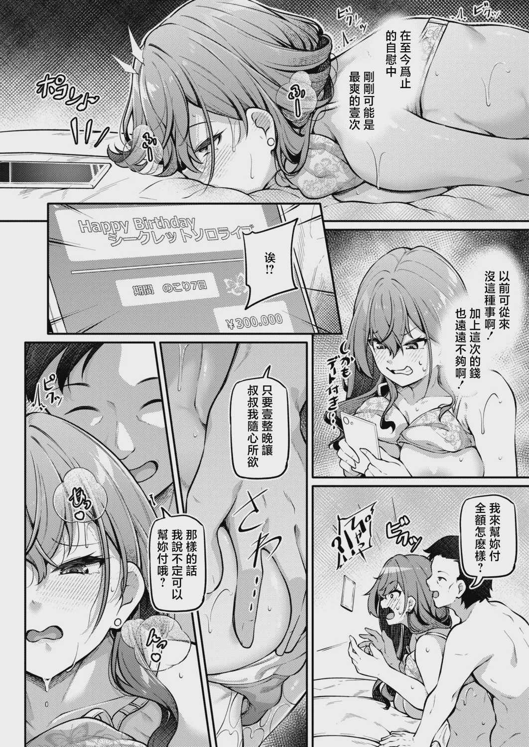 お尻でイクとかありえないっ!～パパ活JKがアナルSEXにドハマリする話～[中編] (COMIC 真激 2026年8月号) [中国翻訳] [DL版]