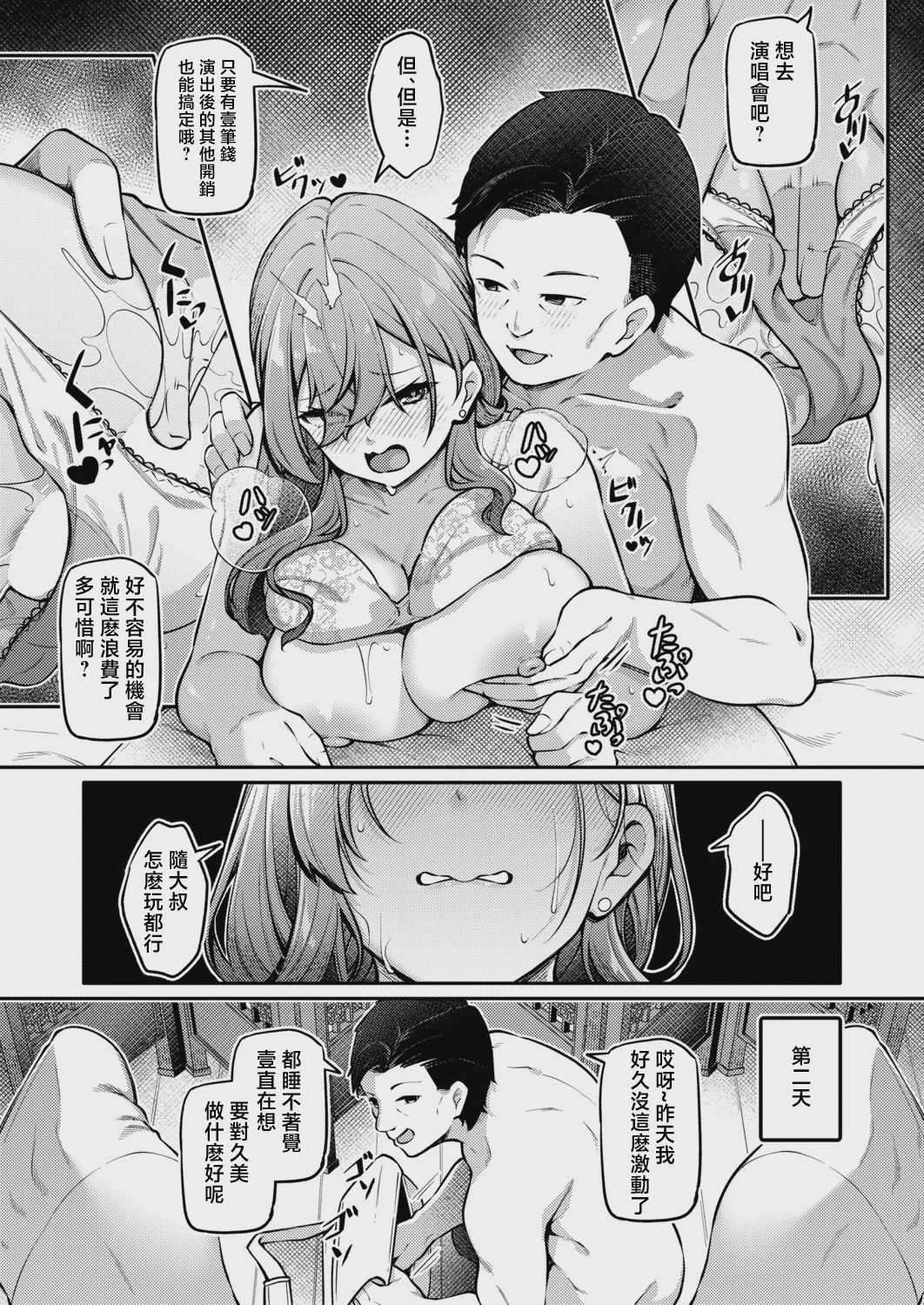 お尻でイクとかありえないっ!～パパ活JKがアナルSEXにドハマリする話～[中編] (COMIC 真激 2026年8月号) [中国翻訳] [DL版]